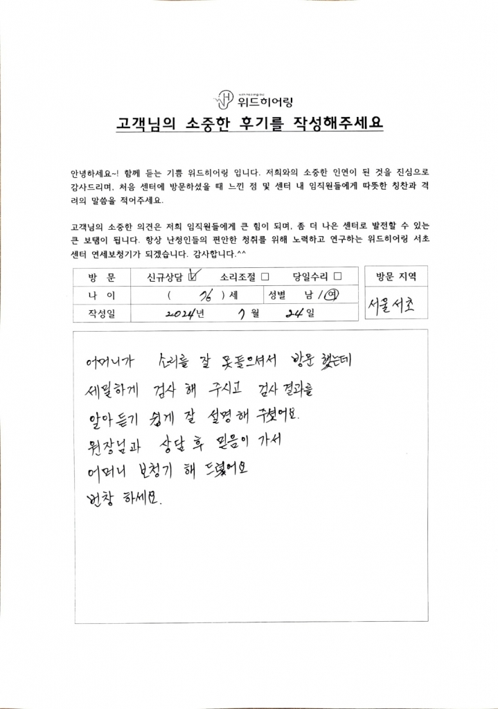 70대 여성 서초센터 방문후기