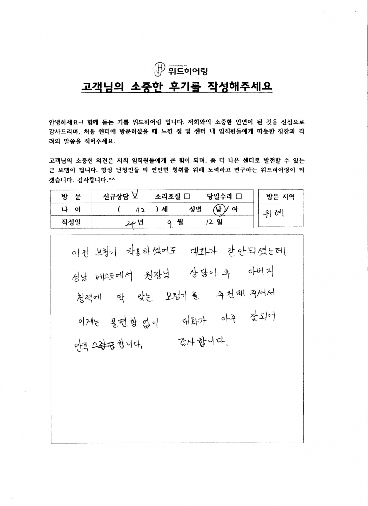 70대 남성 성남센터 방문후기