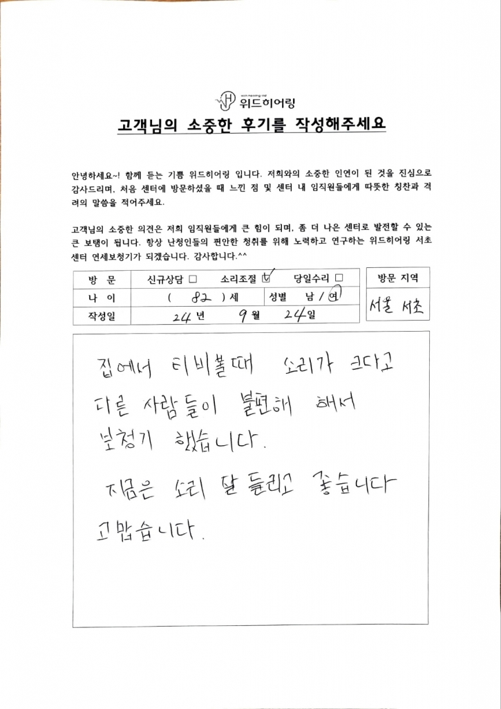 80대 여성 서초센터 방문후기