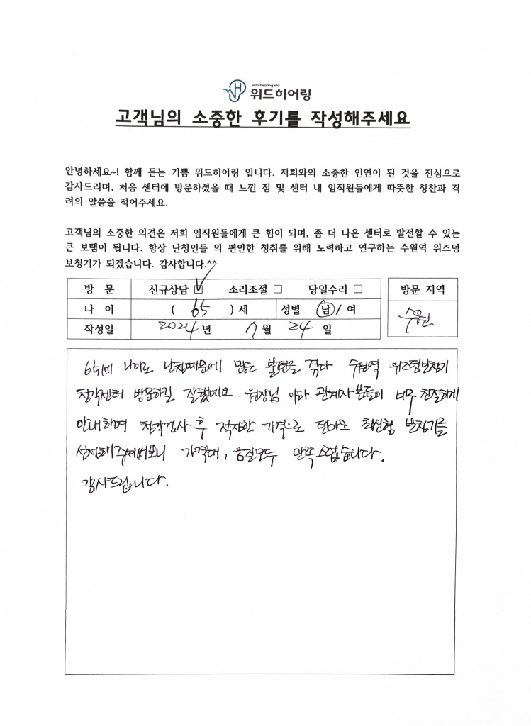 60대 남성 수원센터 방문후기