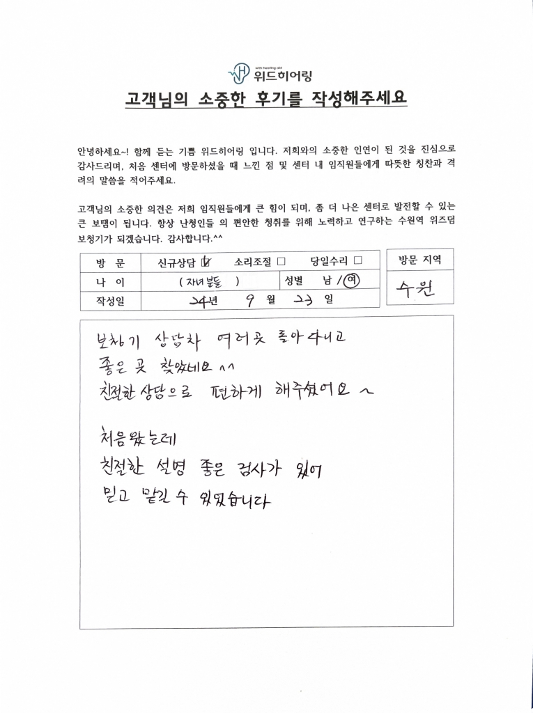 위드히어링 수원센터 방문후기